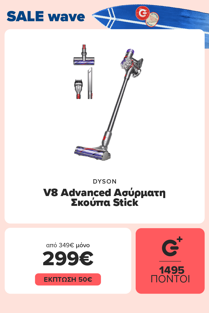 DYSON V8 Advanced Ασύρματη Σκούπα Stick